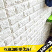 3d立体墙贴客厅背景墙卧室餐厅创意自粘墙壁纸墙裙软包防水装饰贴