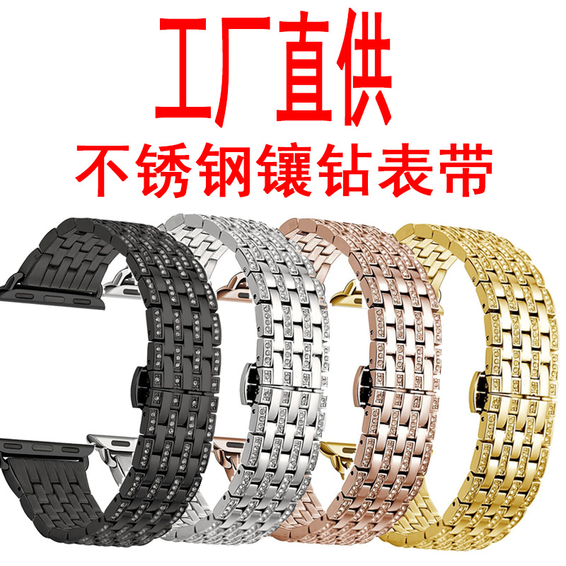 适用苹果手表链式蝴蝶扣钢带适用apple watch 镶钻123代替换婉带