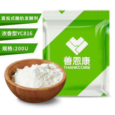 直投式酸奶发酵剂 原料生产厂家 酸奶吧乳品厂适用 浓香型YC816