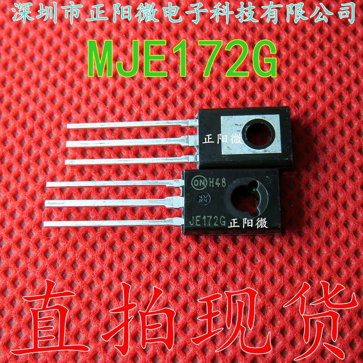 三极管 JE172G MJE172G 直插TO126 全新原装正品
