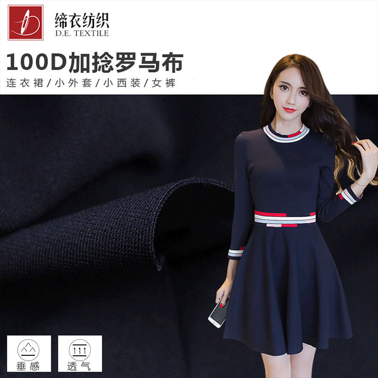 春秋女装面料 半加捻罗马布 染色针织连衣裙裤面料 垂感现货