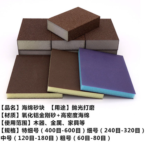 Sponge sand block, woodworking polishing elastic abrasive block, high density sponge abrasive block, emery, sponge sandpaper