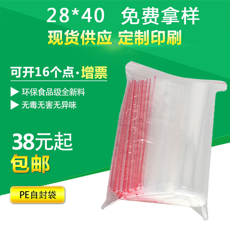 7号自封袋15*20  加厚PE骨袋  食品级原料  干果包装袋 厂家直供