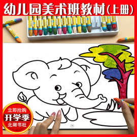 幼儿美术画册简笔画大全 2-6岁儿童绘画启蒙书籍宝宝学画画涂色本