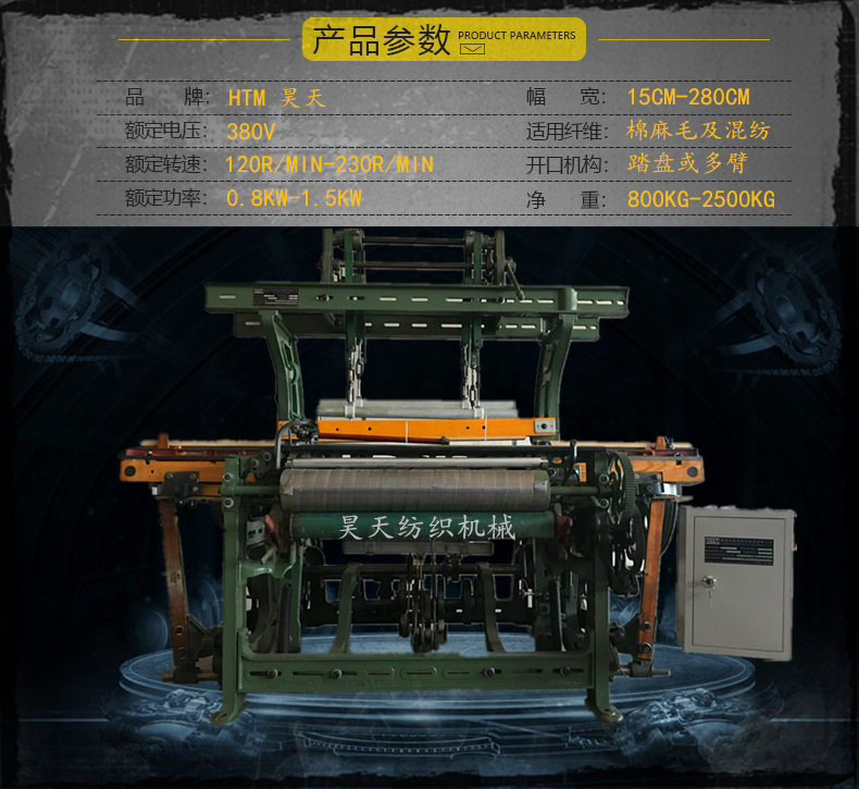 全自动织布机规格尺寸