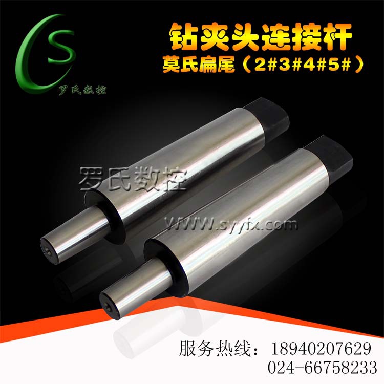 钻夹头连接杆2
