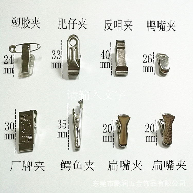 夹子