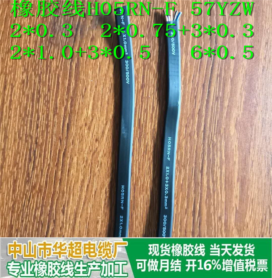 橡胶线H05RN-F002.jpg