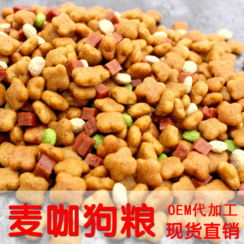 狗粮批发厂家直销OEM代工贴牌狗狗主粮 网店订制 来样加工|ms