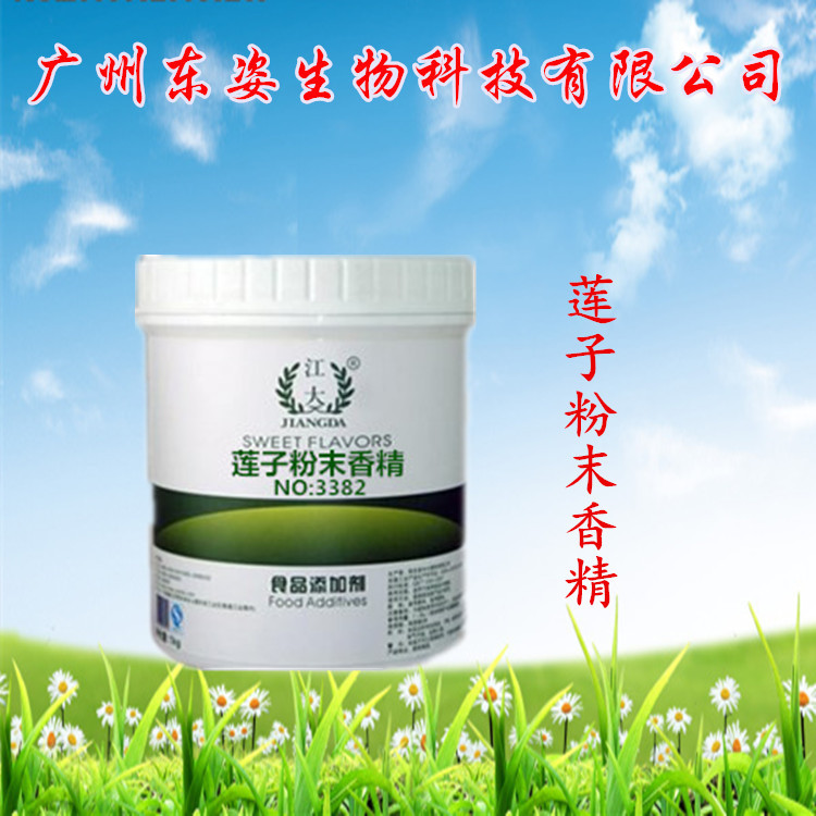专业供应 江大莲子粉末香精 烘焙原料 耐高温 食用香精香料