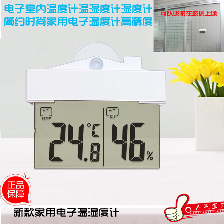 Jigme H208H Manufactor Direct selling Digital Display family Hygrometer House-shaped sucker design