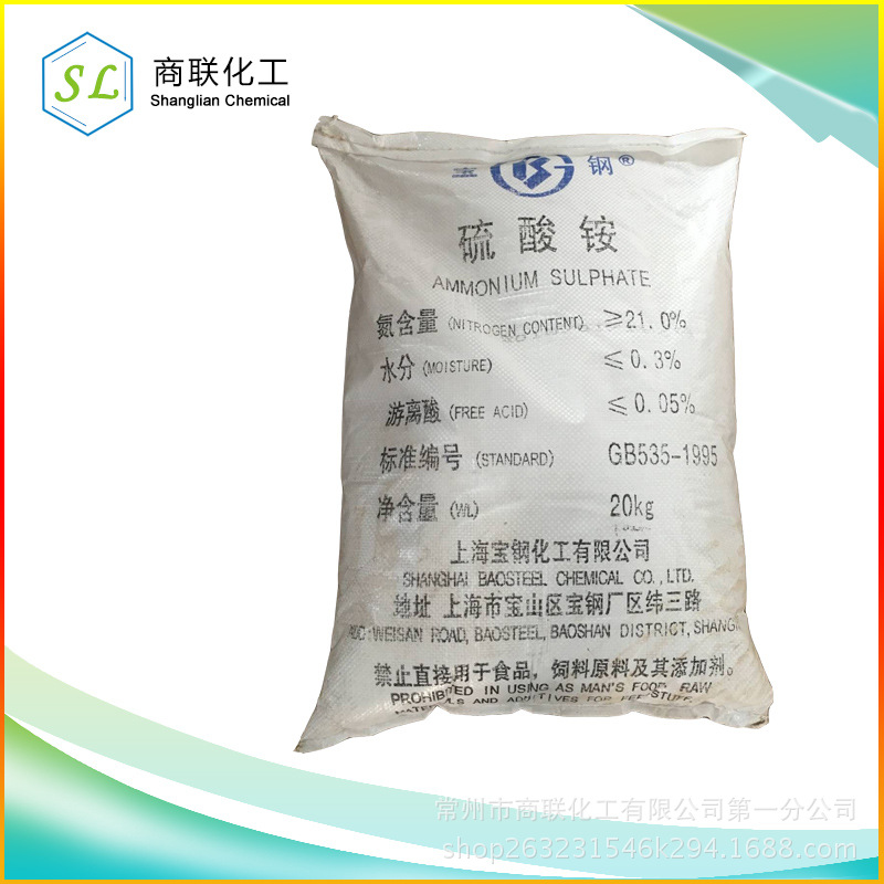 硫酸铵 工业级 含量21% 上海宝钢 硫铵 氮肥 江苏南京 扬州 泰州