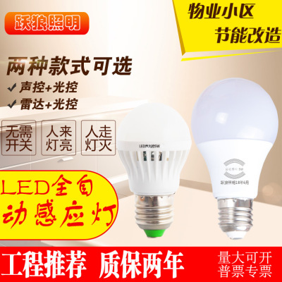 led声控灯泡楼道声光控灯泡3w5W7WE27螺口红外雷达感应节能灯球泡|ms
