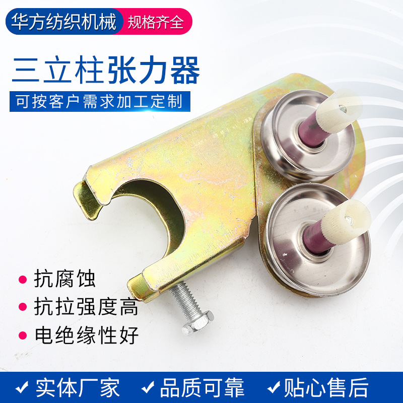 厂家供应二立柱张力器 整经机配件张力器 织带机配件