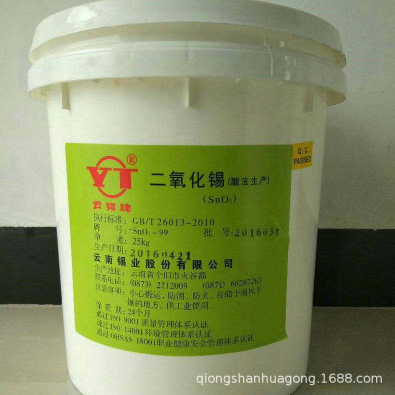 现货供应锡业股份二氧化锡  磨光剂氧化锡