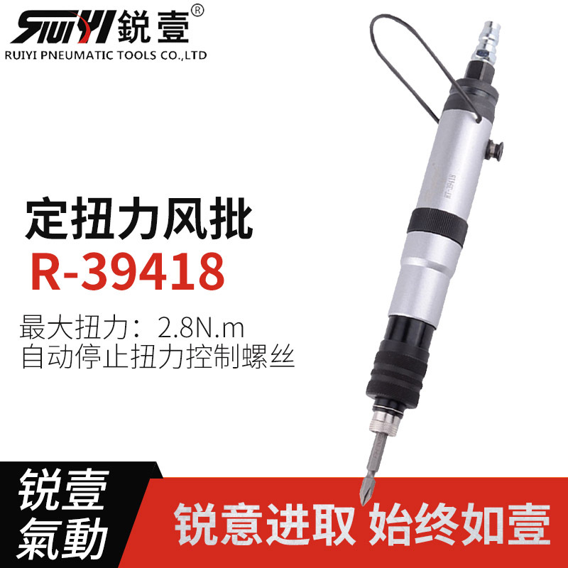 锐壹RT-39418 离合式 全自动停风批 定扭力螺丝刀
