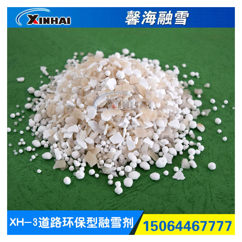 高速公路用XH-3道路环保型融雪剂粒片球状混合型国标低价批发