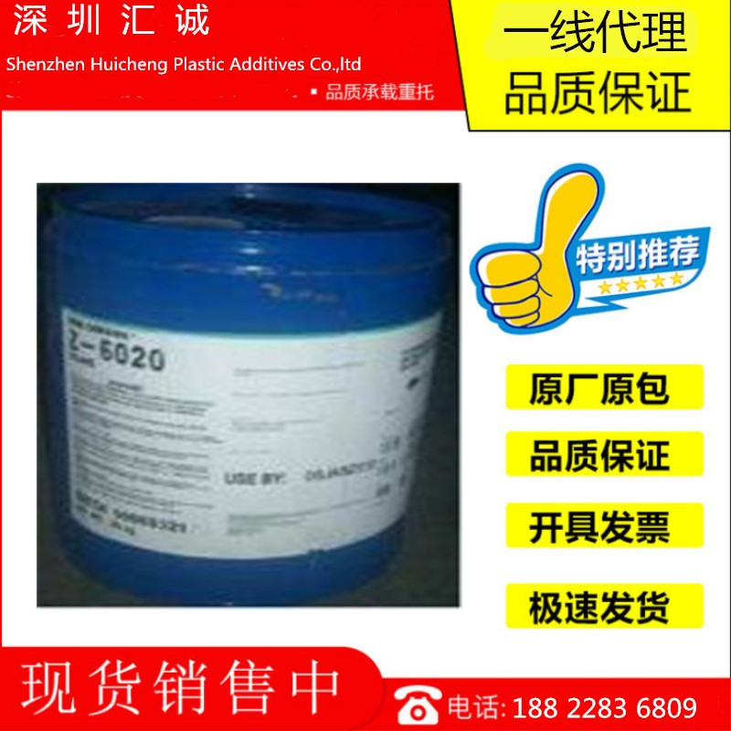 销售 美国道康宁硅烷偶联剂Z-6020 道康宁氨基硅烷偶联剂6020