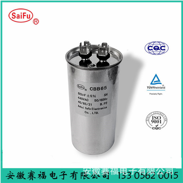 CBB65压缩机电容（空调压缩机用）80uf