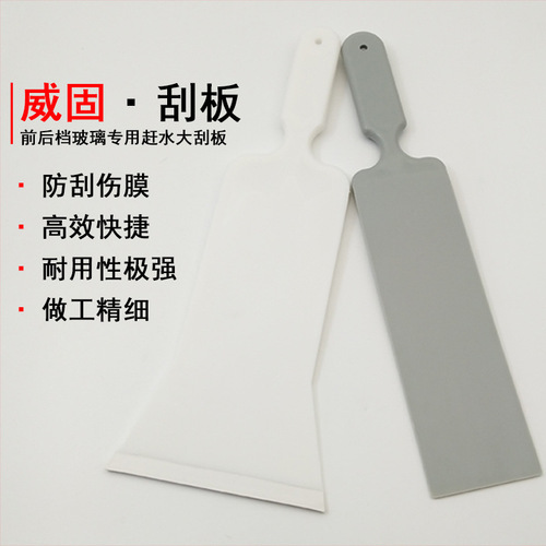 V-Kool car film tools front and rear window film special large scraper extended scraper wide mouth large scraper water squeezing scraper 
