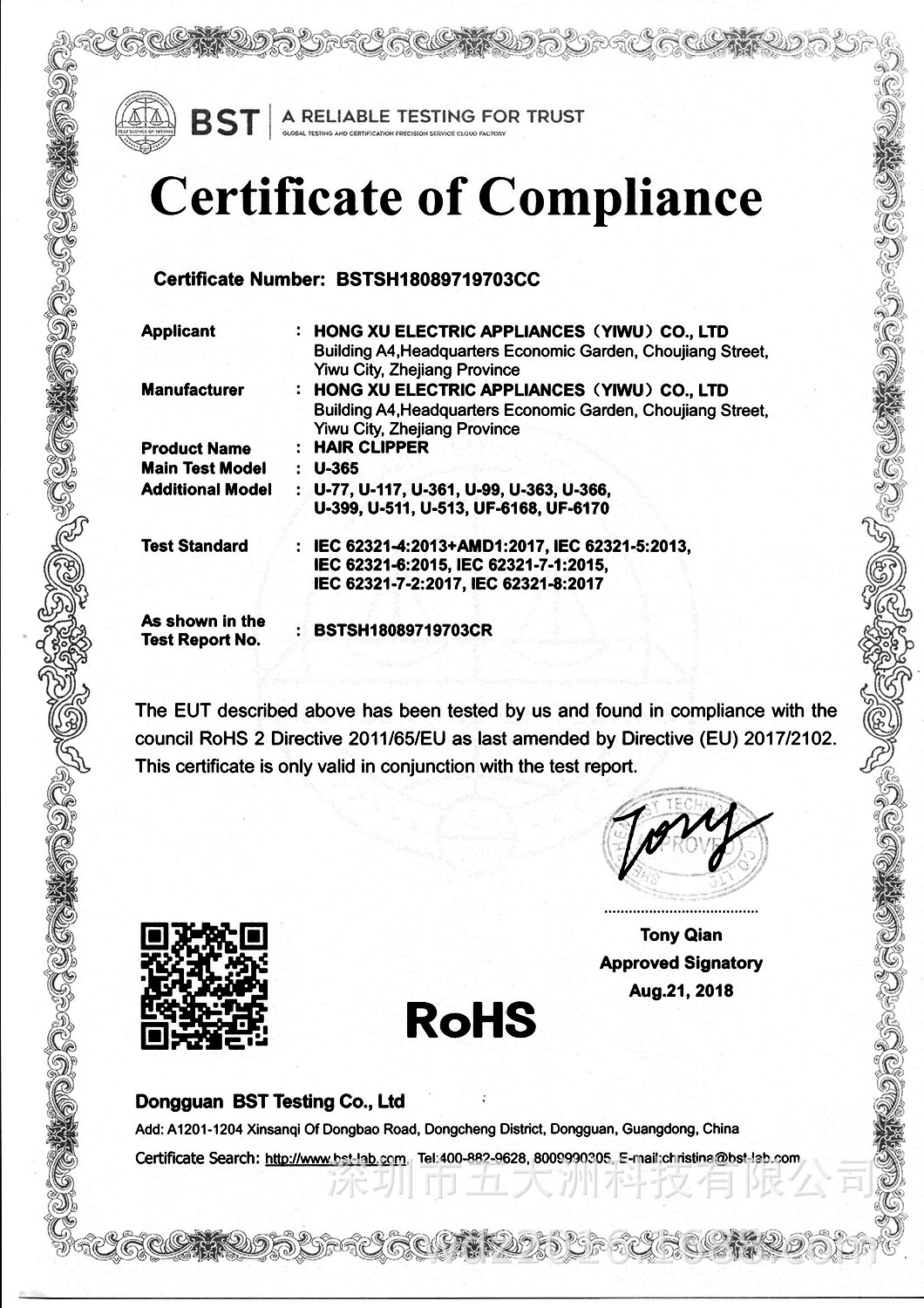 RoHS Hair Clipper.jpg