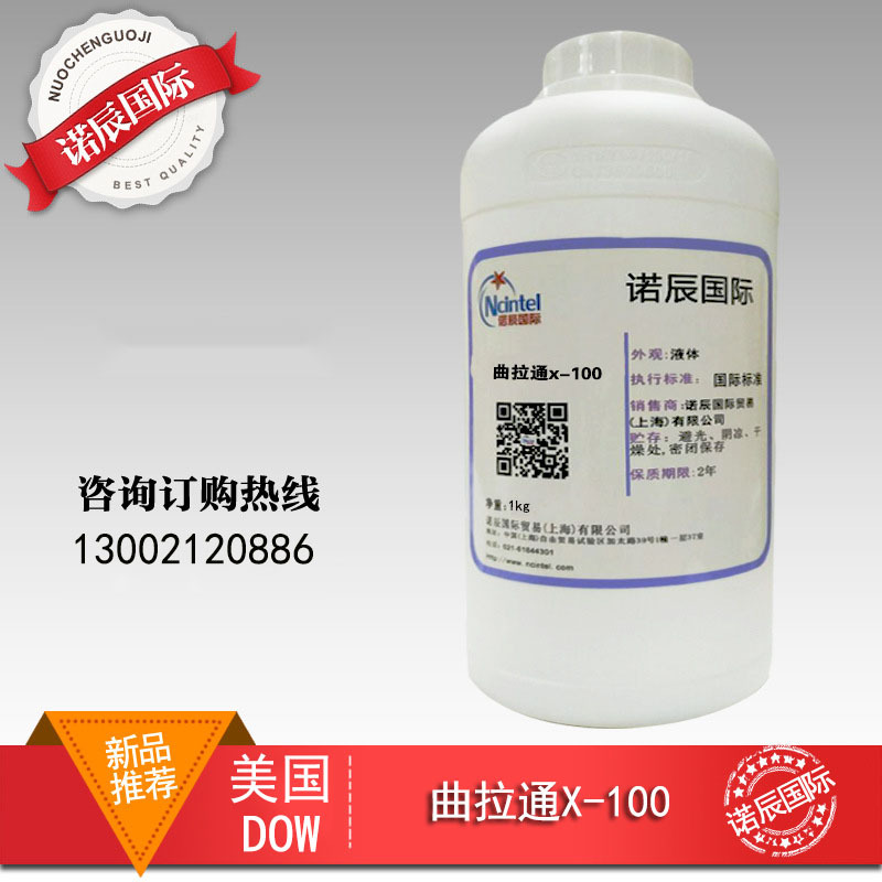 曲拉通X-100