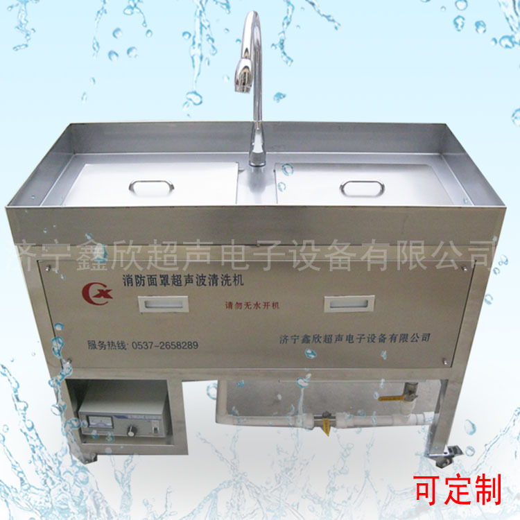 山东厂家 消防防毒面罩超声波清洗机 厂家直销诚招全国各地代理商