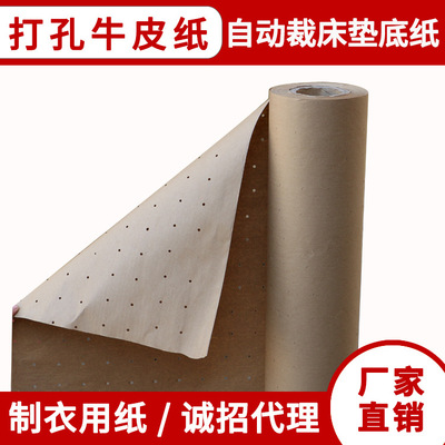 东莞大型生产厂家供应80g裁剪垫底用 打孔纸 裁床有孔吸风底纸|ms