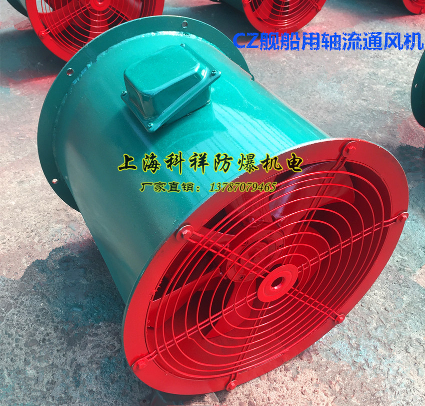 防爆轴流风机厂家供应CBZ-35B舰船用防爆轴流风机
