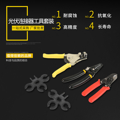 太阳能光伏安装工具MC4光伏连接器压线钳 剥线钳 旋转扳手|ms