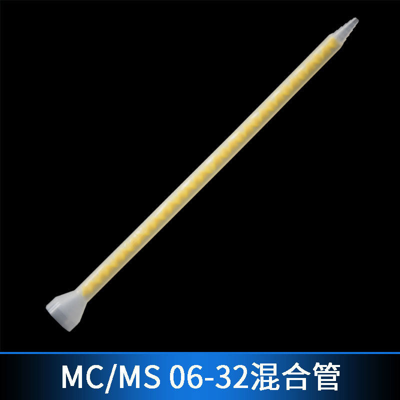 MSMC06-32搅拌混合管 32节AB混合管 喇叭口静态混合管 AB胶管