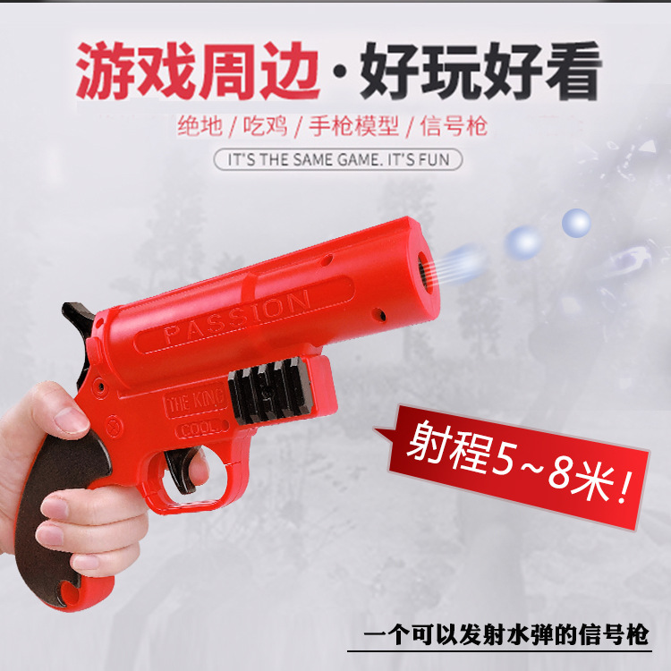 吃鸡绝地求生水弹信号弹射枪 可发射水弹吃鸡套装模型创意礼品|ms