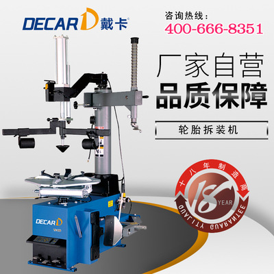 戴卡拆胎机 拆装机 汽车维修设备汽车轮胎拆胎机 现货供应|ms