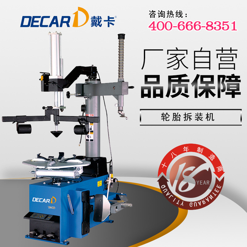 戴卡拆胎机 拆装机 汽车维修设备汽车轮胎拆胎机 现货供应|ms