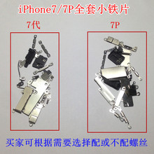 适用于苹果7 iPhone7 7P全套小铁片 7代7plus整套小件配整机螺丝