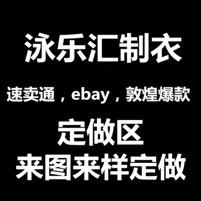 新款泳衣 欧美 韩图女士比基尼大码泳装温泉泳衣来图来样打版定做|ms