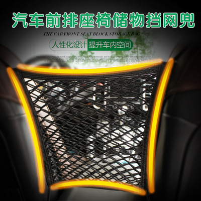 通用型座椅间双层储物网兜置物袋收纳网杂物袋汽车用品改装配件|ms