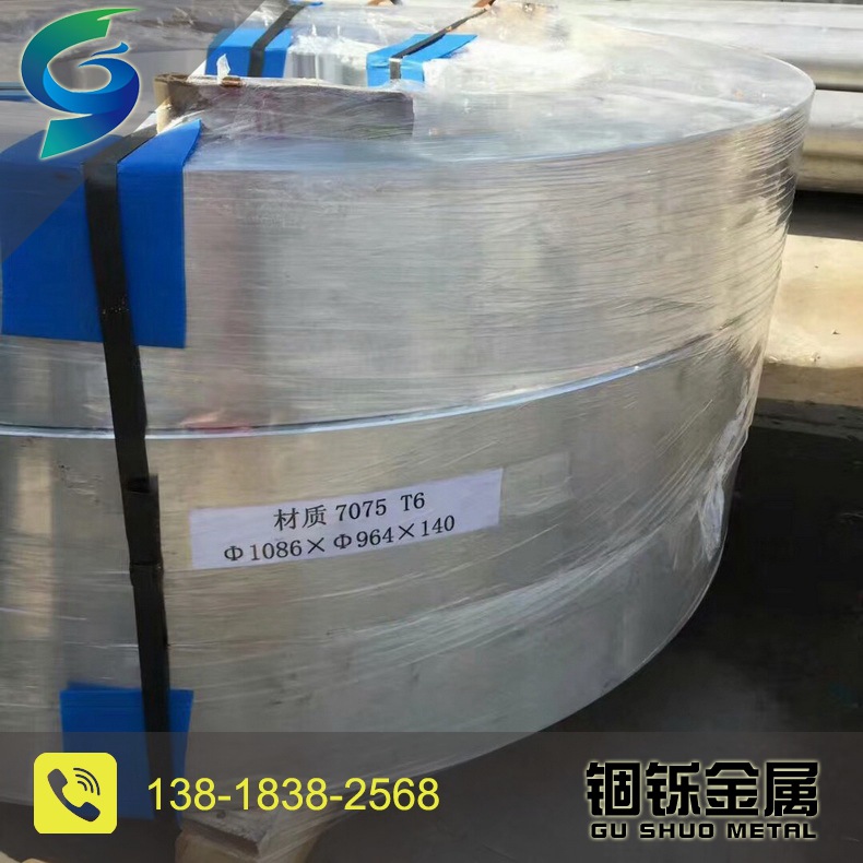 耐磨 抗腐蚀 抗氧化7075-T6 超硬铝合金锻环7075-T652锻块