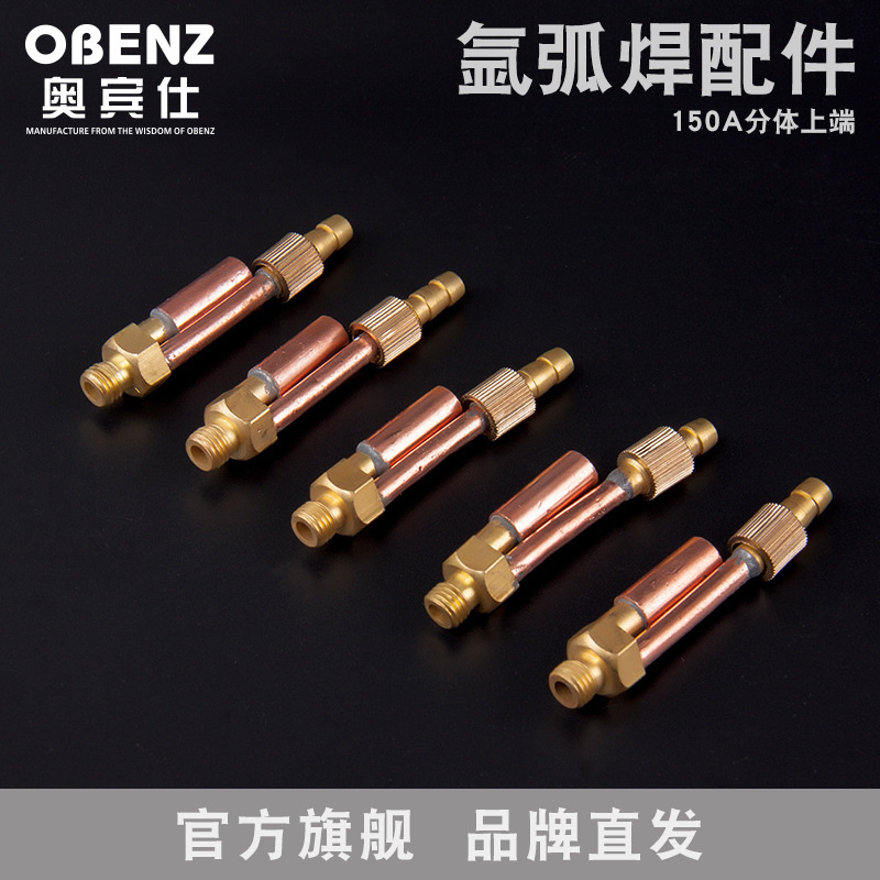 奥宾仕新品QQ-150A氩弧分体焊枪下端 氩弧焊机配件分体上端 配件