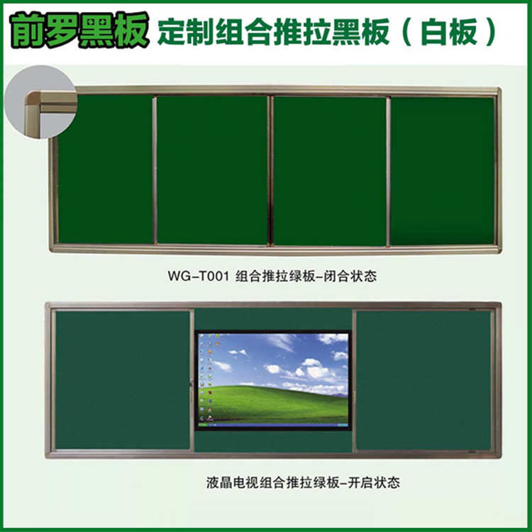 组合推拉黑板绿板白板活动装电视多媒一体机电子教学提拉金属磁性