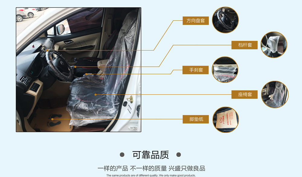 4S店维修防护专用一次性汽车塑料座套 塑料三件套批发 防污防尘