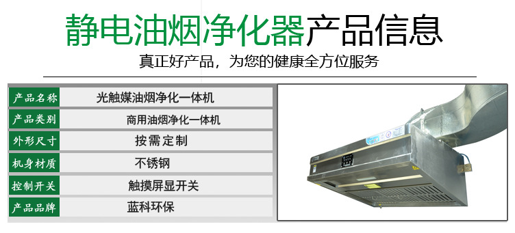 光触媒油烟净化一体机_02.jpg