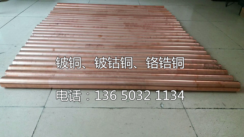 铍铜、铍钴铜、铬锆铜 (5).jpg