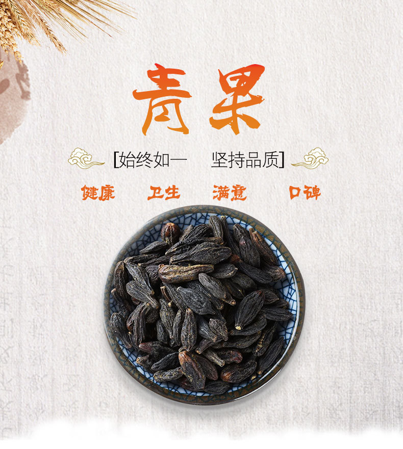 Xi Qing Guo (Terminalia chebula) — Tibetan Dried Food Herb, Sulfur-Free, 500g overview