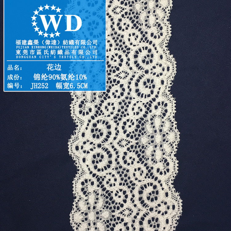 蕾丝植物花朵花边锦氨弹力6.5cm宽花边 内衣辅料 塑身衣睡衣面料