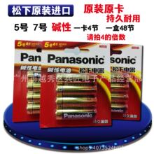 正品批发松下碱性电池5号7号碱性电池LR6 LR03电池 松下7号电池