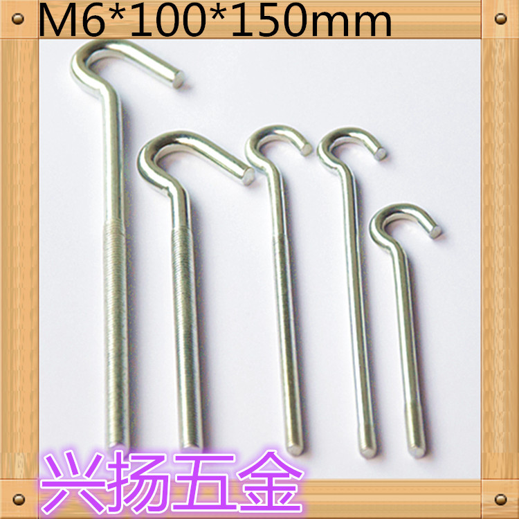 厂家定做弯钩螺栓M6*100*150mm加长7形挂钩螺丝五金门窗吊钩螺钉