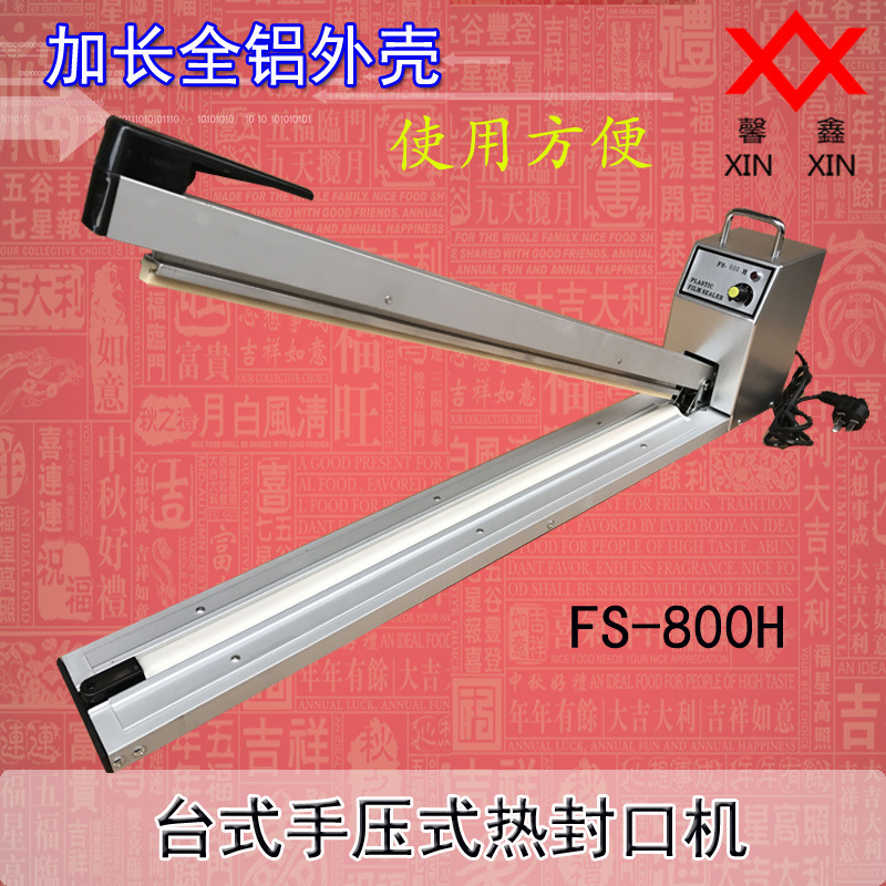FS-800H 手压封口机加长铝壳 薄膜复合薄膜 铝塑薄膜的封合