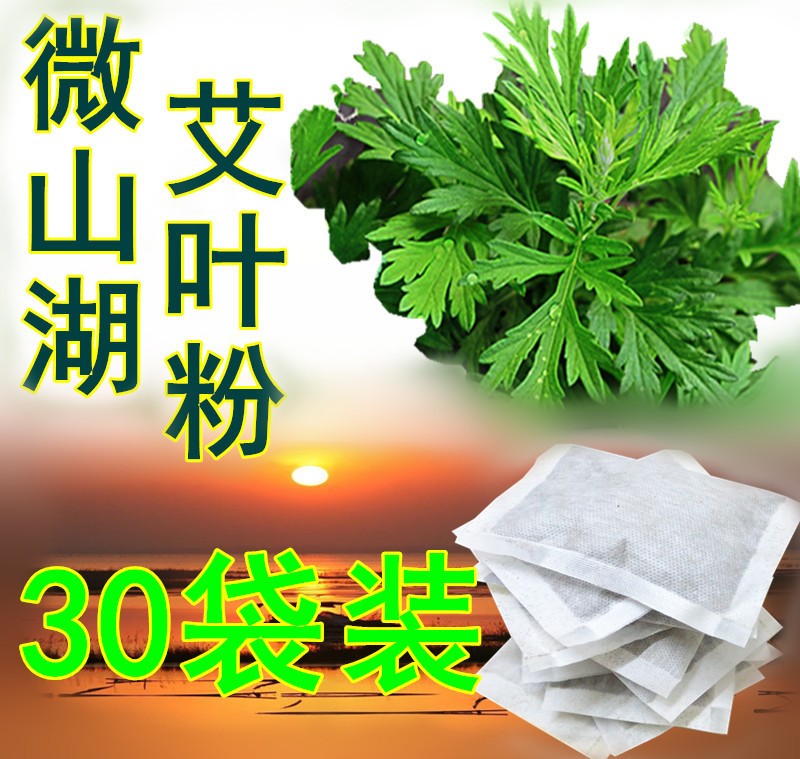 足浴泡脚驱寒30袋装微山湖艾叶粉室内车内香薰地板清洁|ms