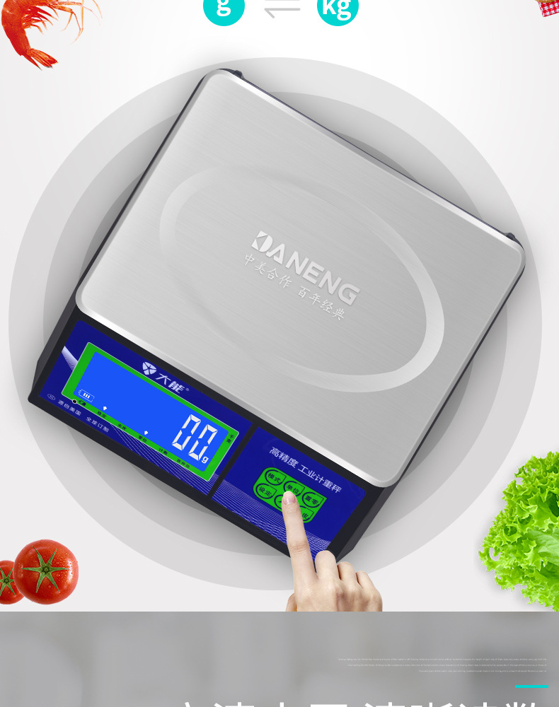 大能计重秤详情2_09